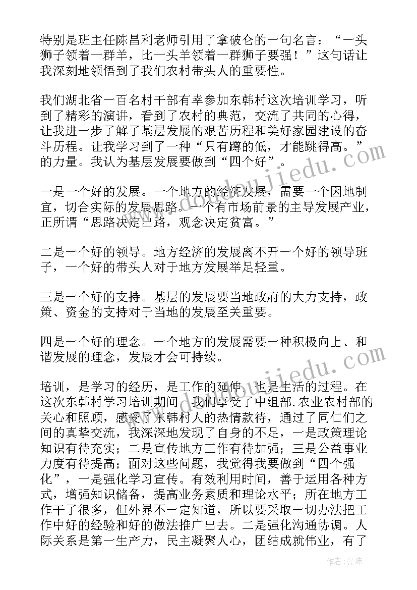 最新农村致富带头人心得体会总结(通用5篇)