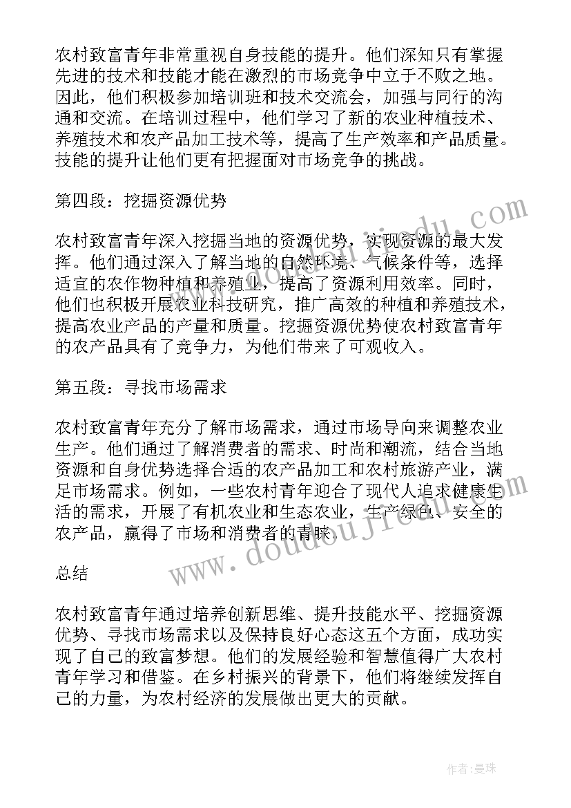 最新农村致富带头人心得体会总结(通用5篇)