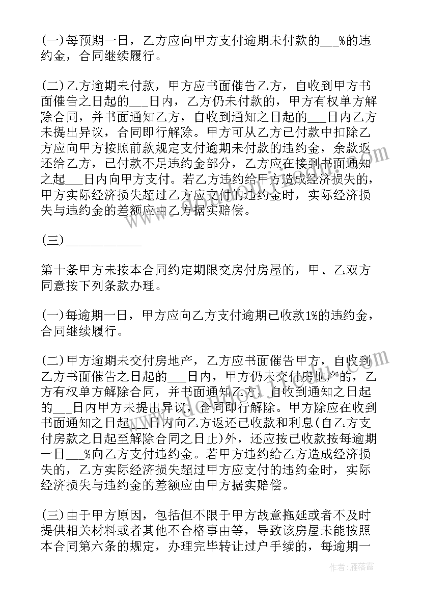 2023年房屋买卖合同 房屋买卖合同样本(模板6篇)