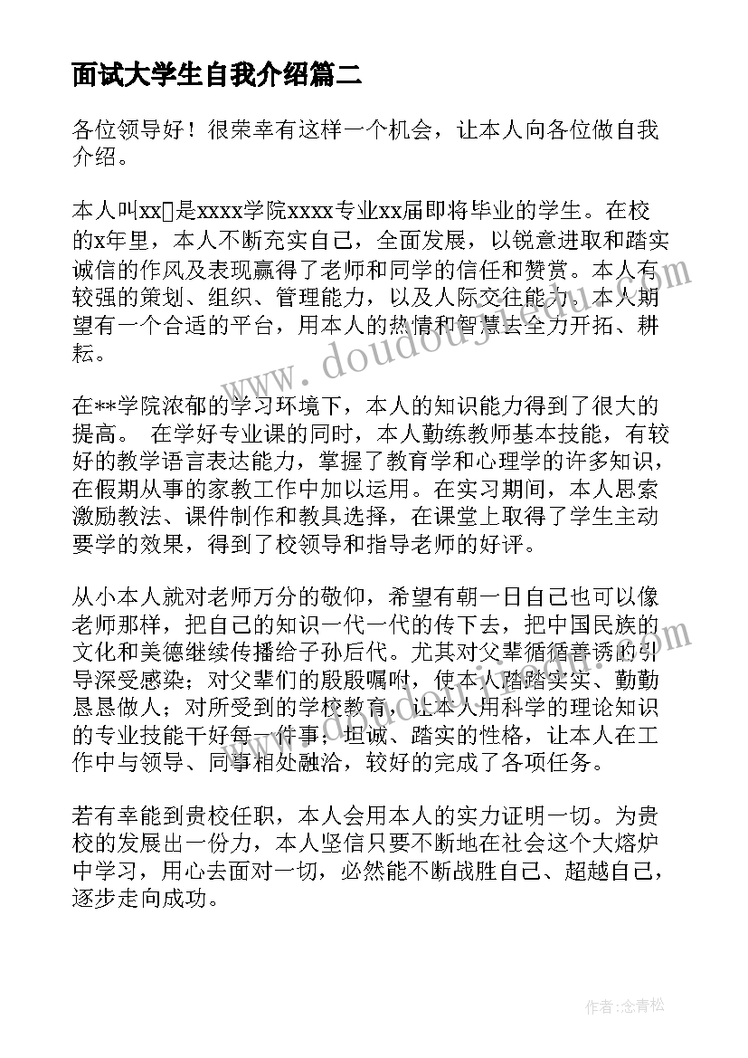 2023年面试大学生自我介绍 大学生面试自我介绍(模板7篇)