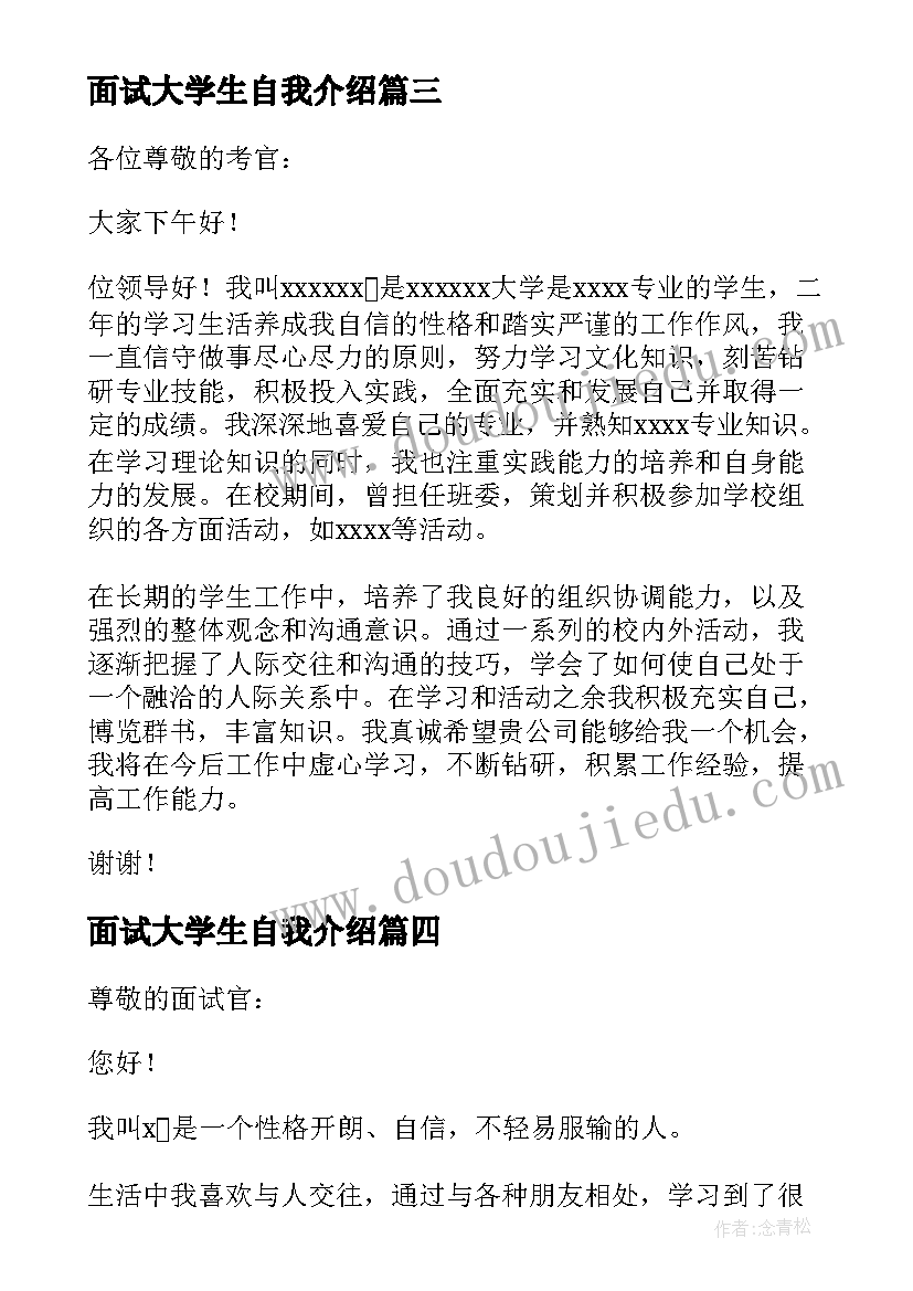 2023年面试大学生自我介绍 大学生面试自我介绍(模板7篇)