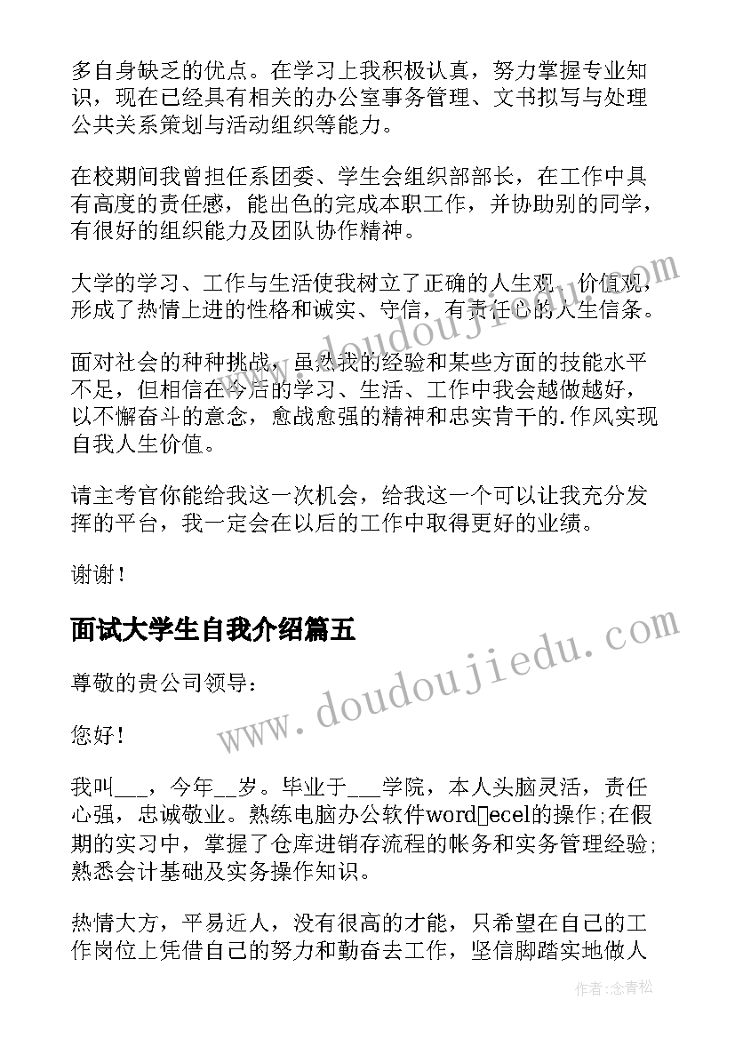 2023年面试大学生自我介绍 大学生面试自我介绍(模板7篇)