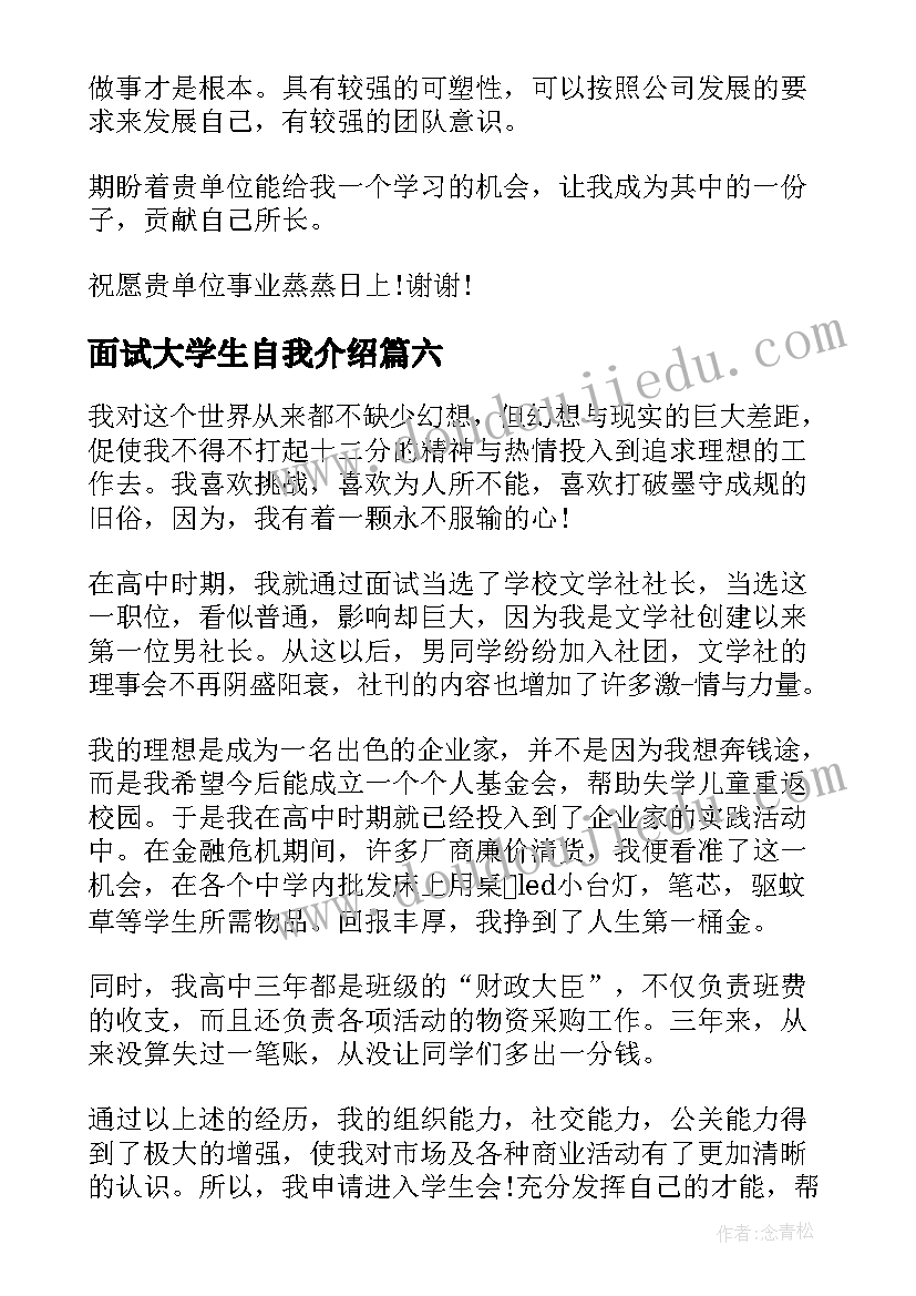 2023年面试大学生自我介绍 大学生面试自我介绍(模板7篇)