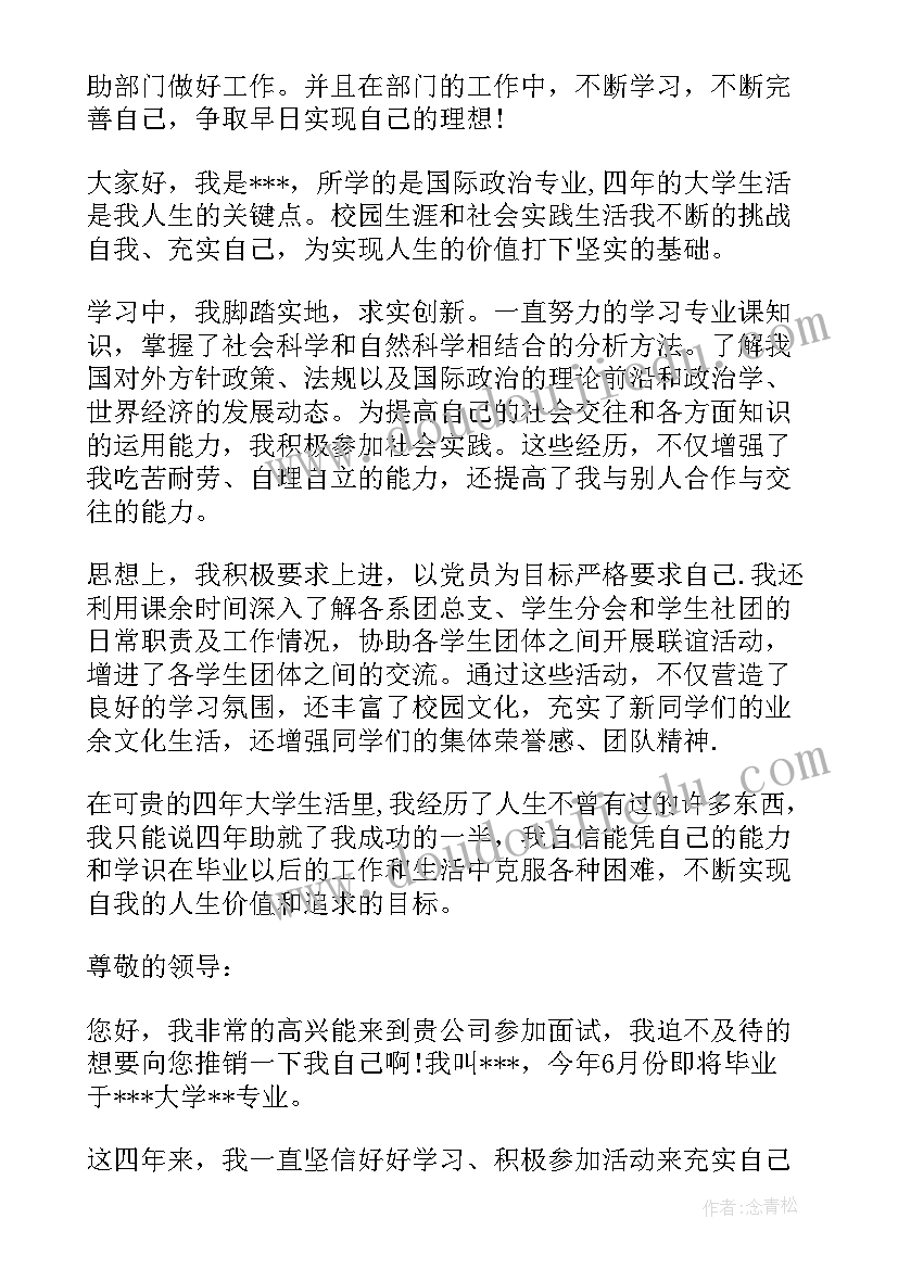 2023年面试大学生自我介绍 大学生面试自我介绍(模板7篇)