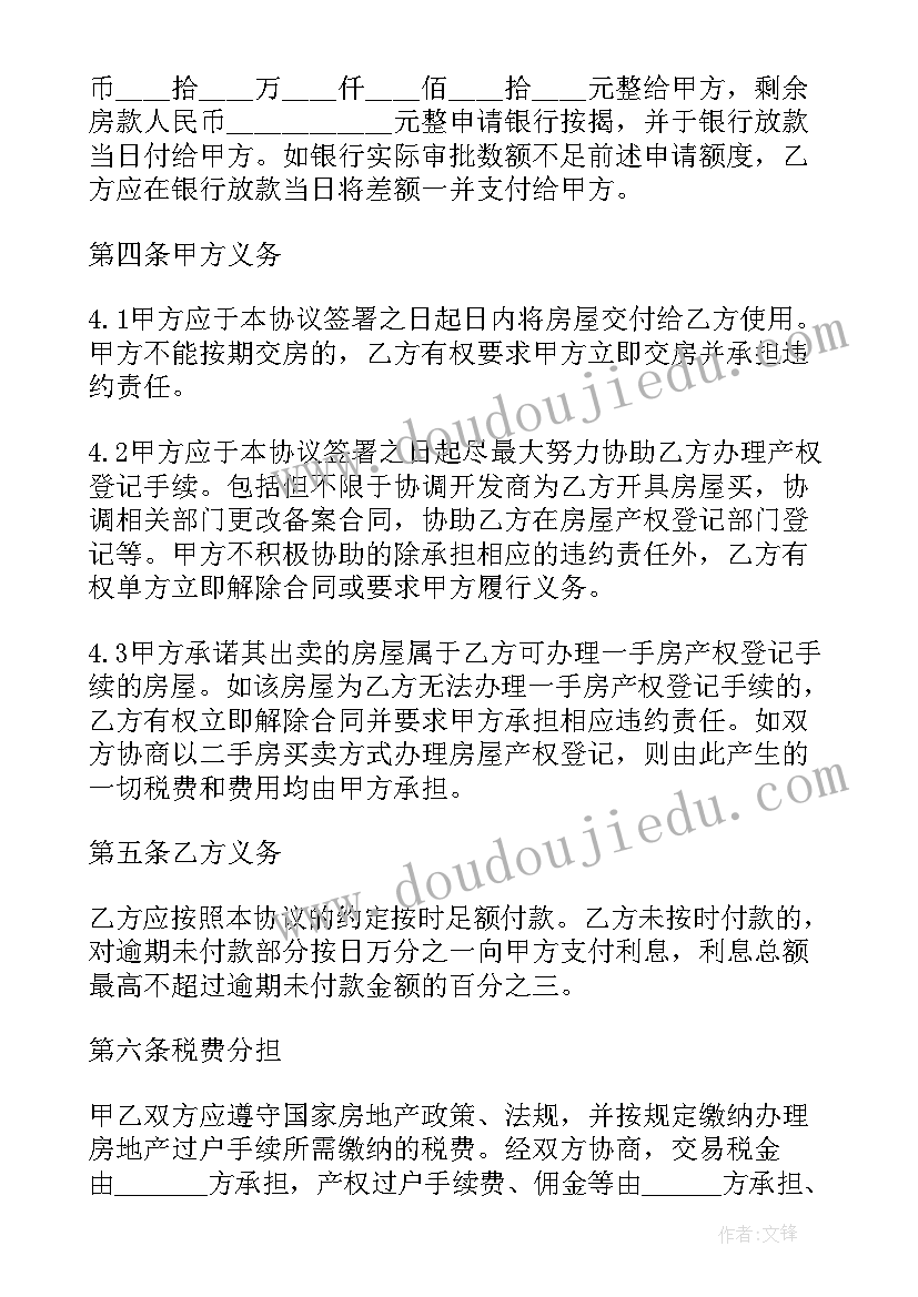 最新房屋买卖居间合同 房屋买卖合同样本(通用7篇)