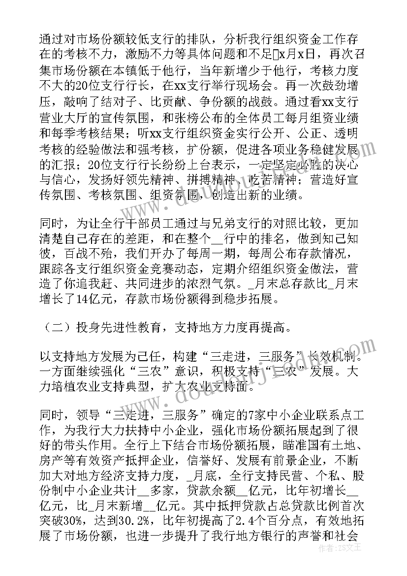 2023年银行一季度工作报告(大全10篇)