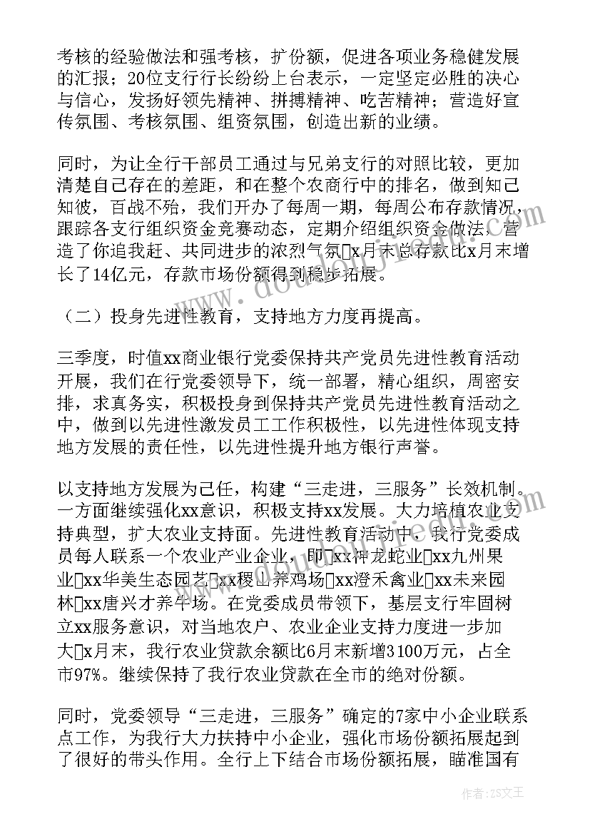 2023年银行一季度工作报告(大全10篇)