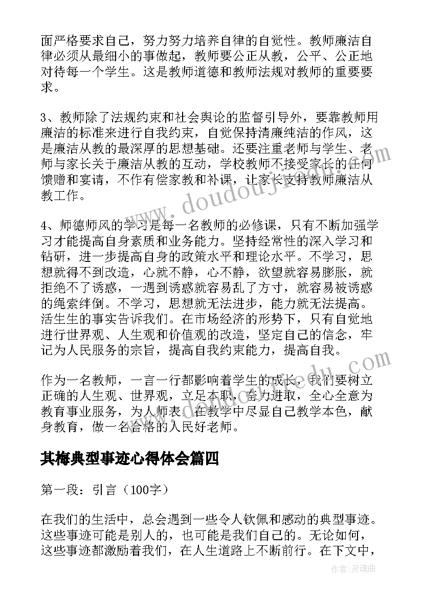 其梅典型事迹心得体会(实用5篇)