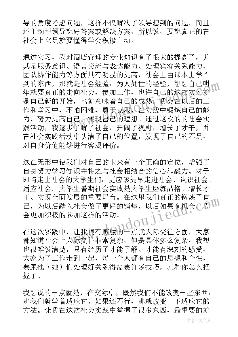 2023年酒店领班心得体会感悟总结(大全7篇)