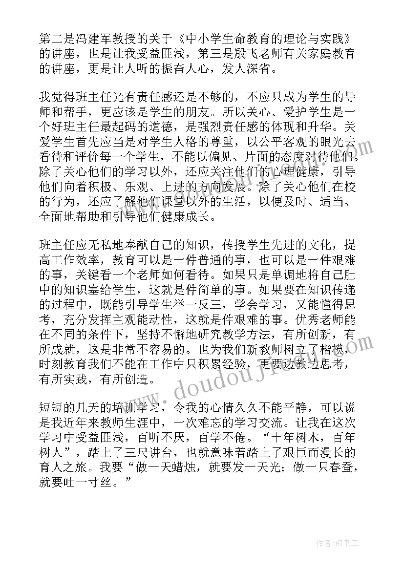 2023年春季网课班主任工作总结(大全8篇)