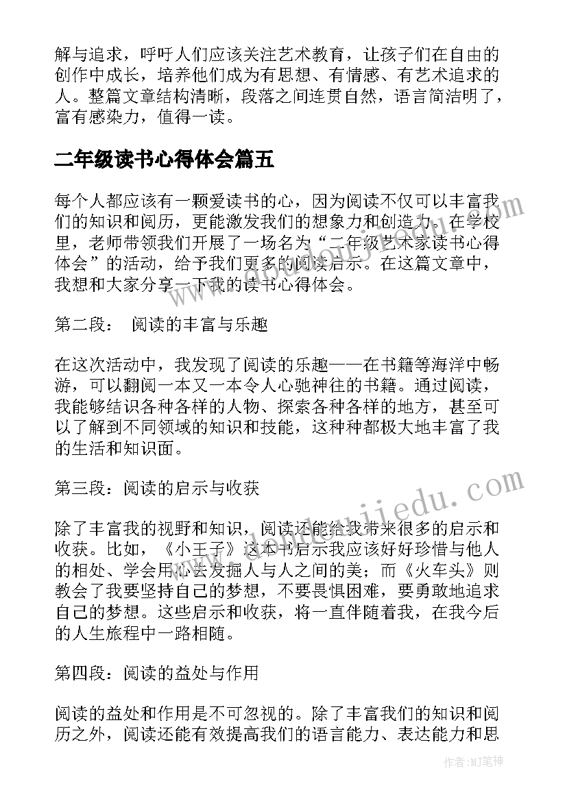 2023年二年级读书心得体会(优秀8篇)