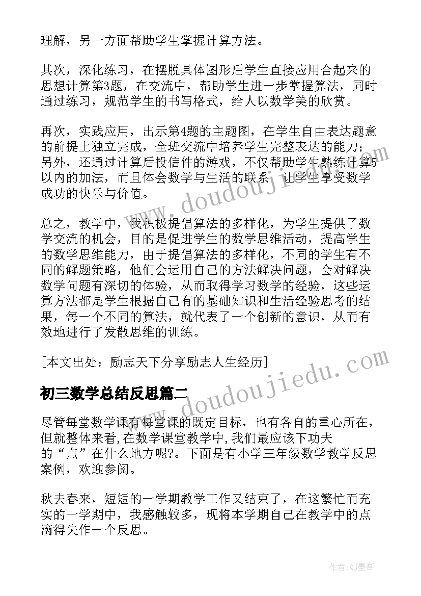 最新初三数学总结反思(大全8篇)