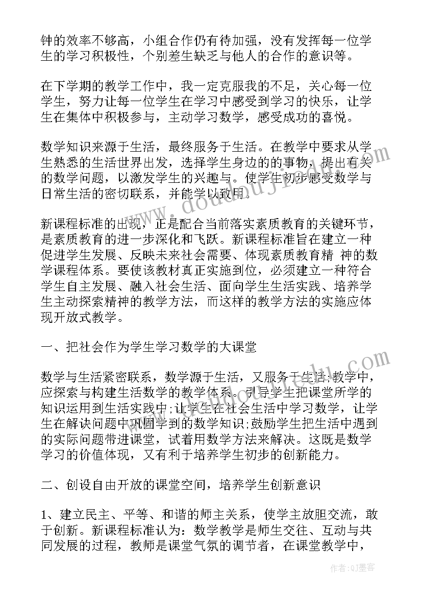 最新初三数学总结反思(大全8篇)