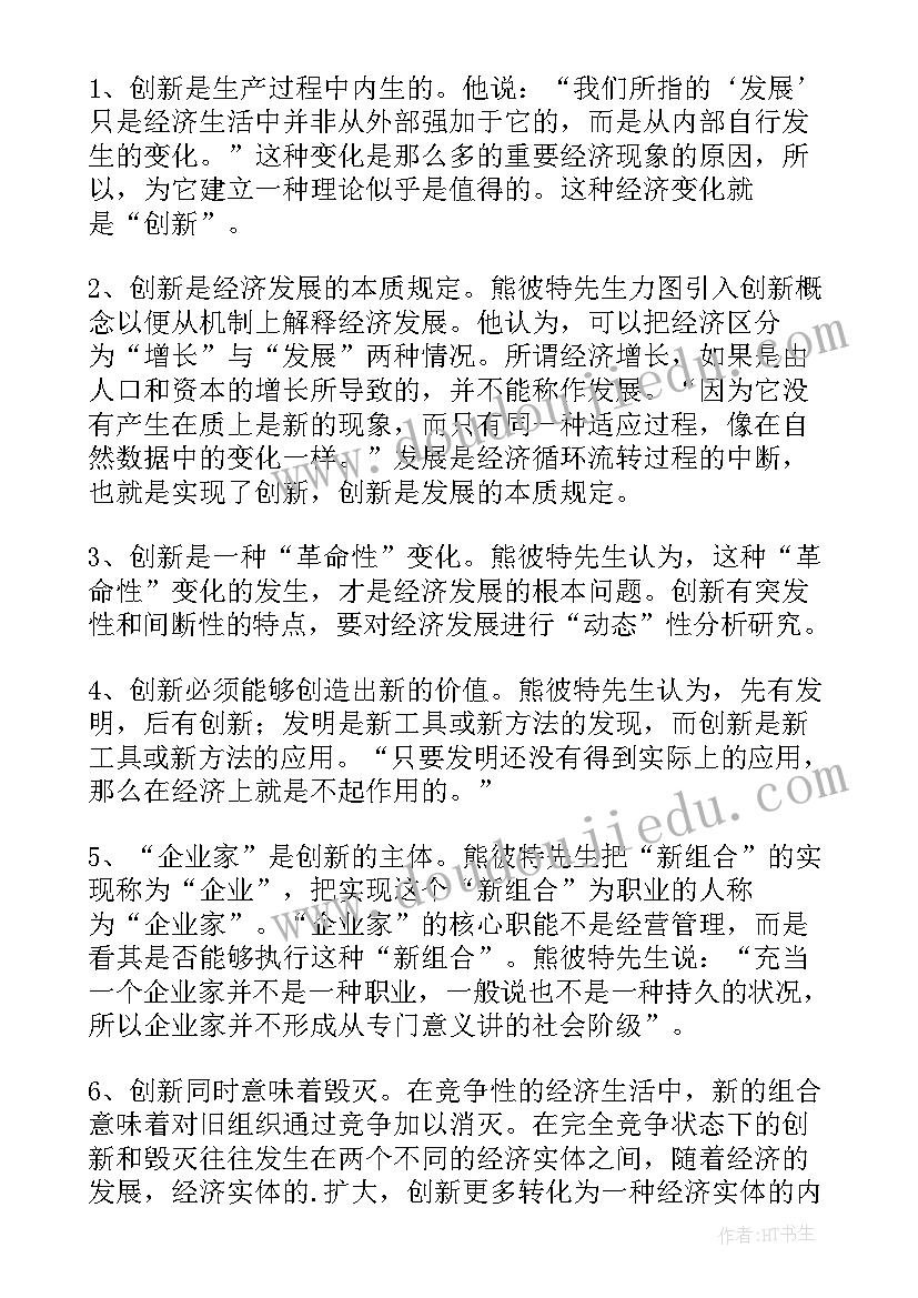 2023年经济学书籍读书笔记集锦(优秀5篇)