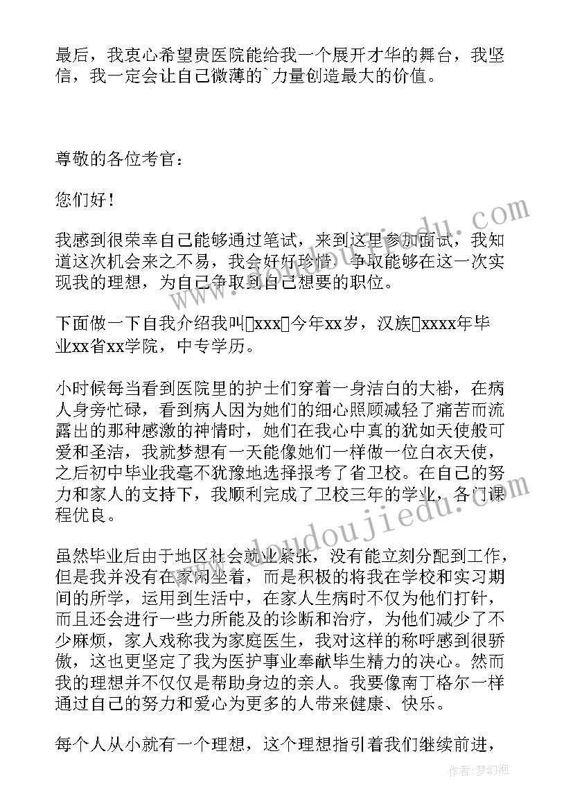 最新护士应届毕业生面试自我介绍(优质10篇)