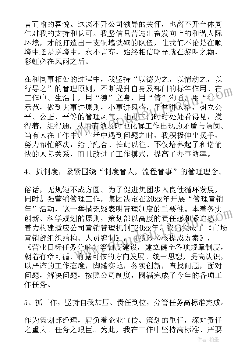 策划经理个人述职报告(实用6篇)