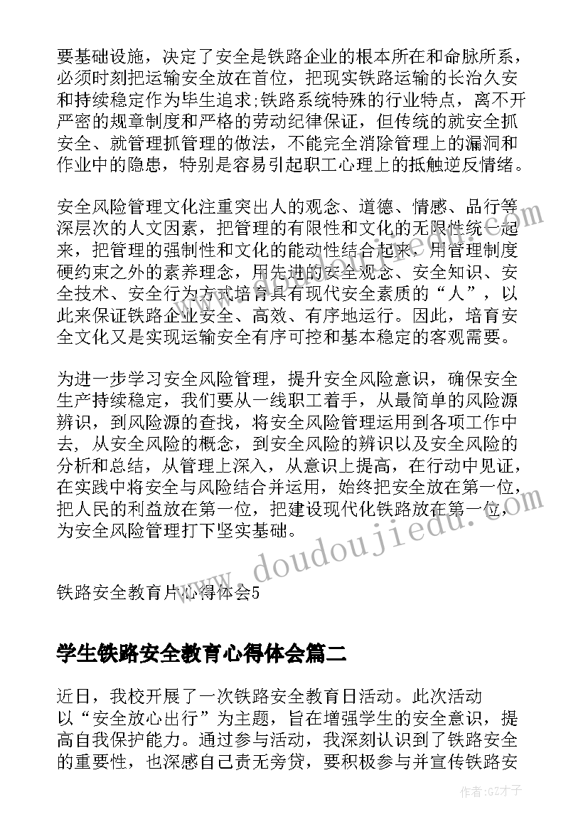 最新学生铁路安全教育心得体会(通用5篇)