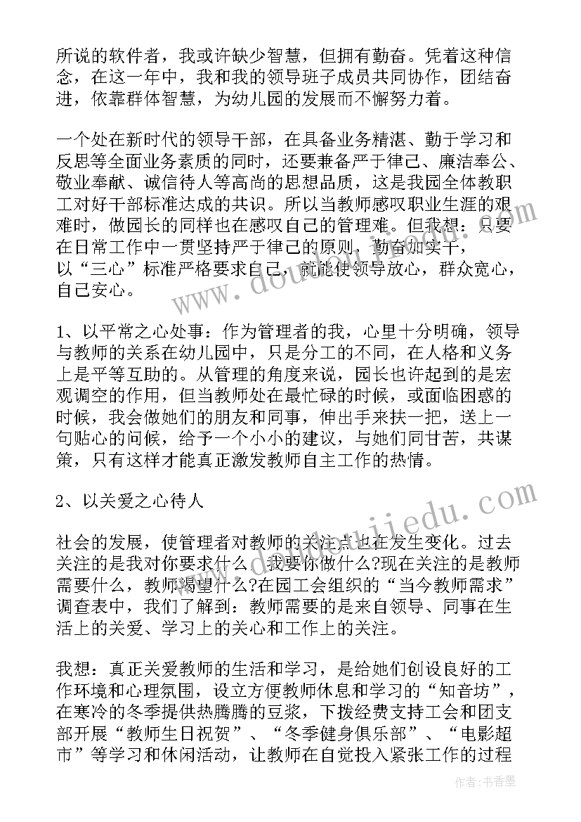 最新幼儿园园长述职报告范例(大全10篇)