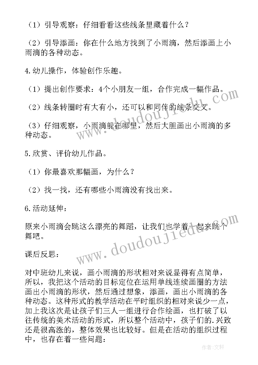 2023年日出美术教案(精选5篇)