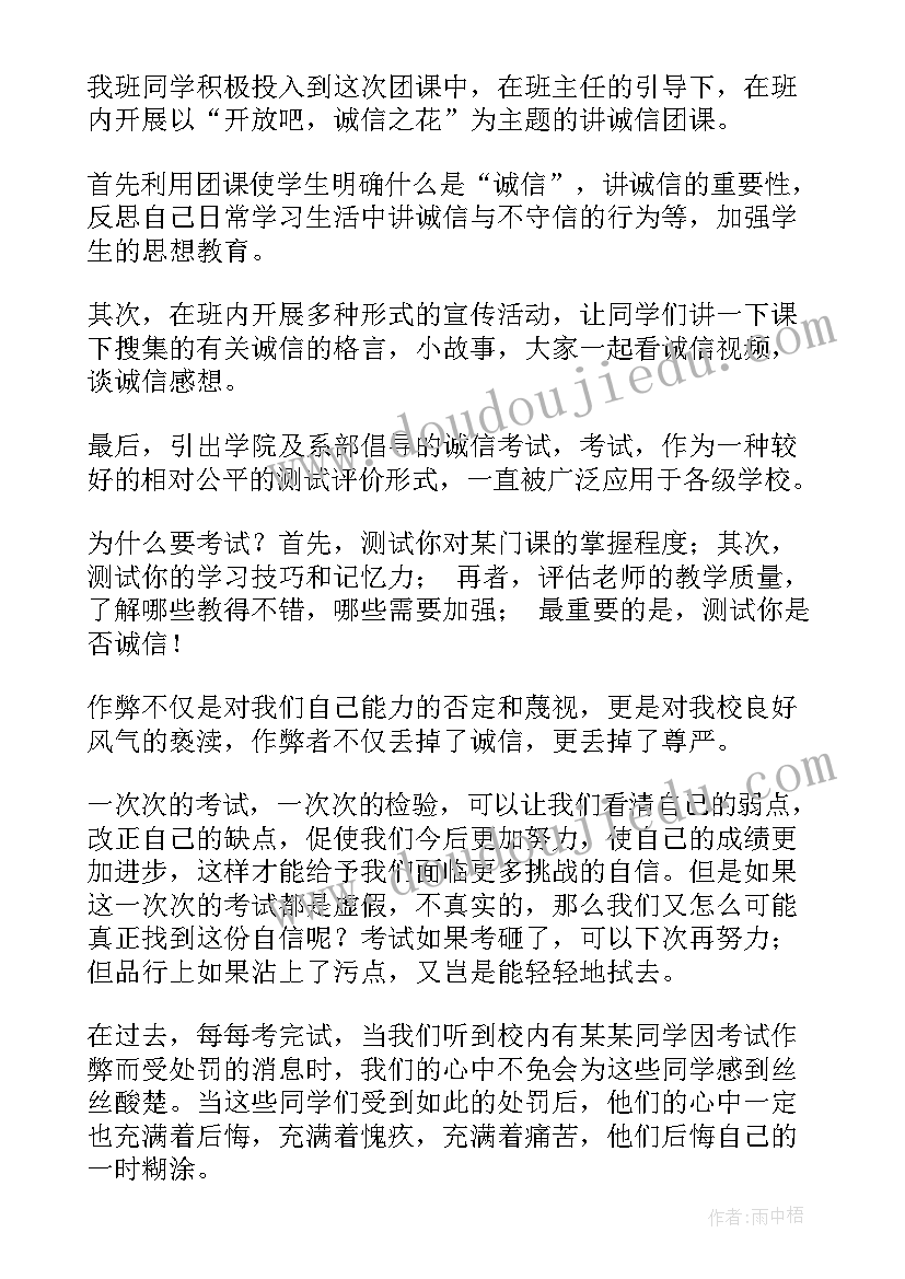 最新诚信心得体会(实用9篇)