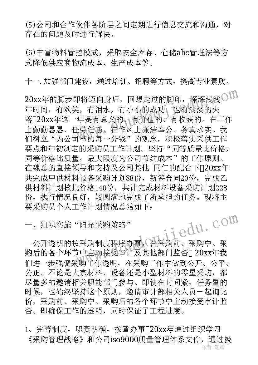 最新药品采购经理任职要求 采购经理工作计划(实用5篇)