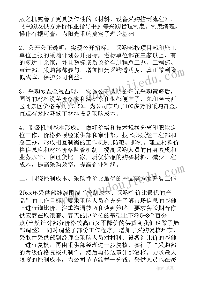 最新药品采购经理任职要求 采购经理工作计划(实用5篇)