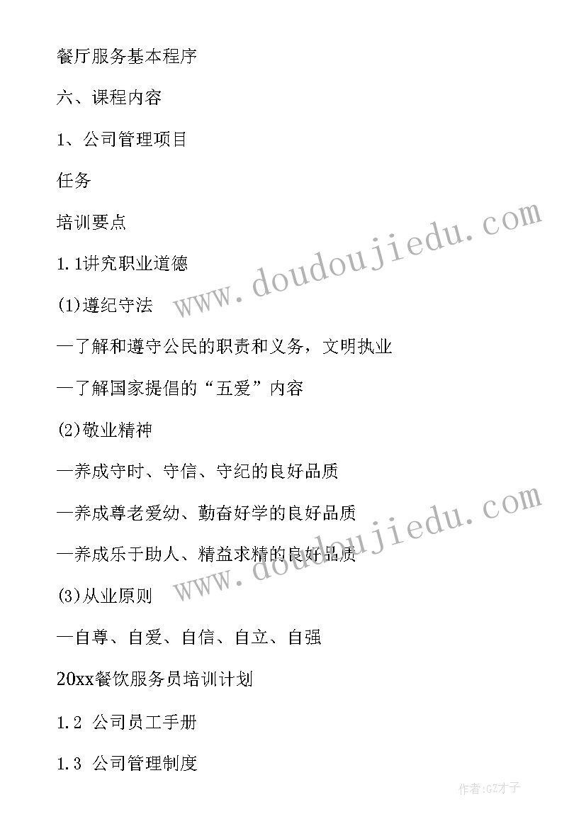 最新人才计划与培训方案(实用9篇)