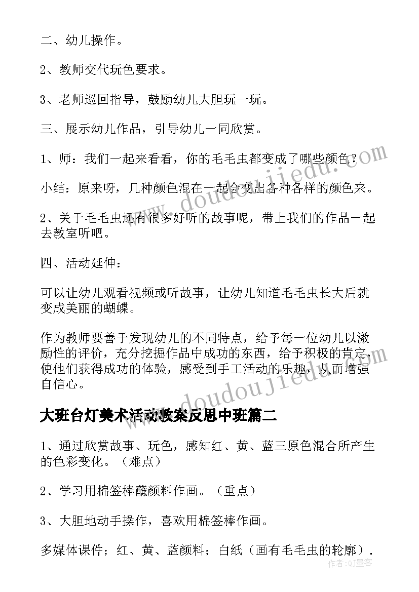 2023年大班台灯美术活动教案反思中班 幼儿园大班美术活动教案及反思(精选5篇)