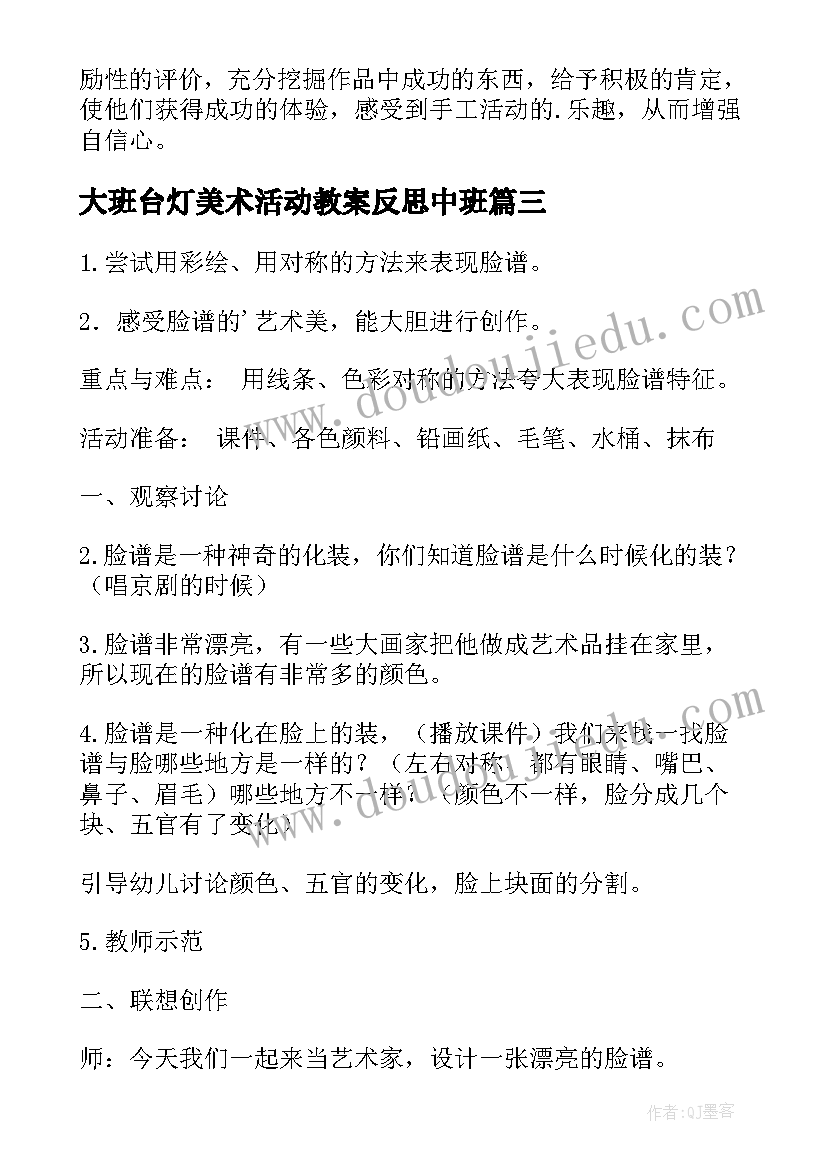 2023年大班台灯美术活动教案反思中班 幼儿园大班美术活动教案及反思(精选5篇)