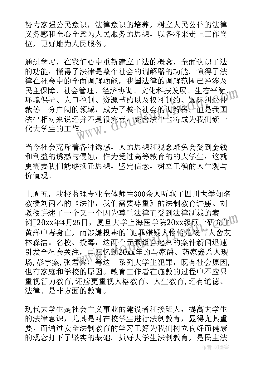 大学生法制教育个人心得体会(精选6篇)