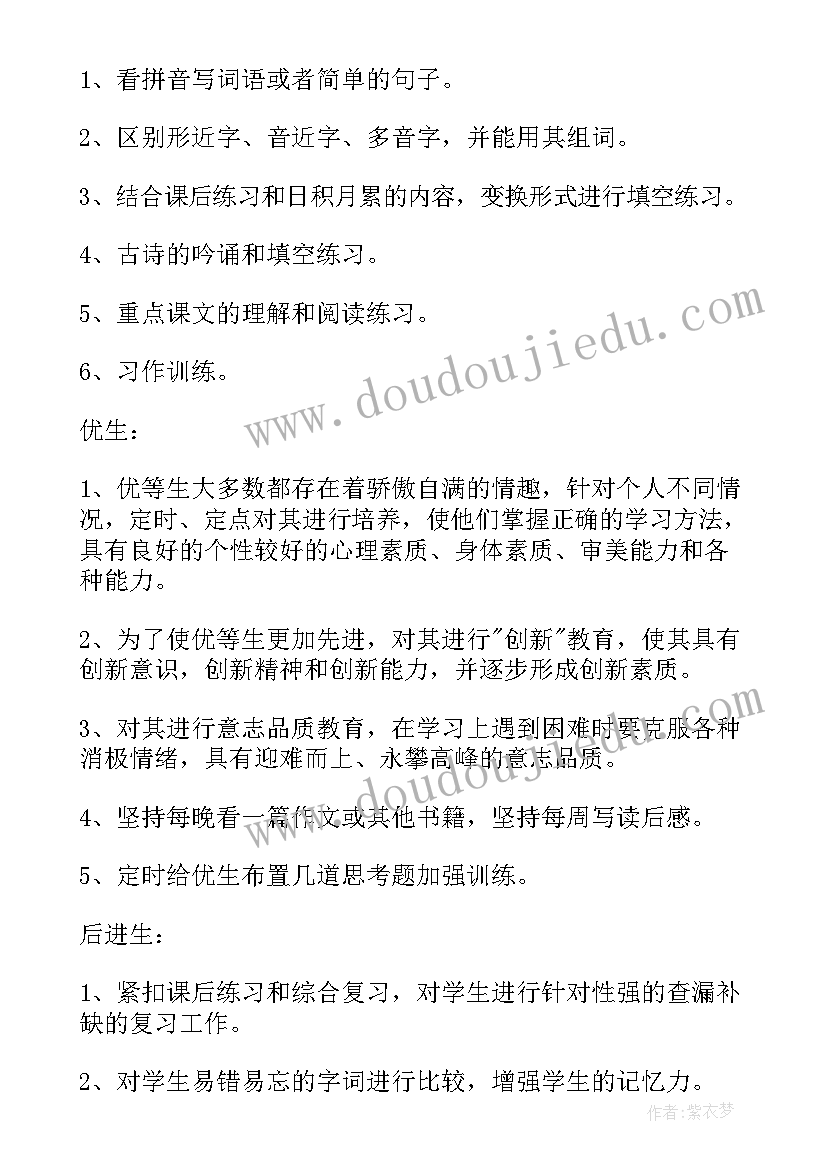 最新培优辅差工作措施及方法 培优辅差工作计划(通用7篇)