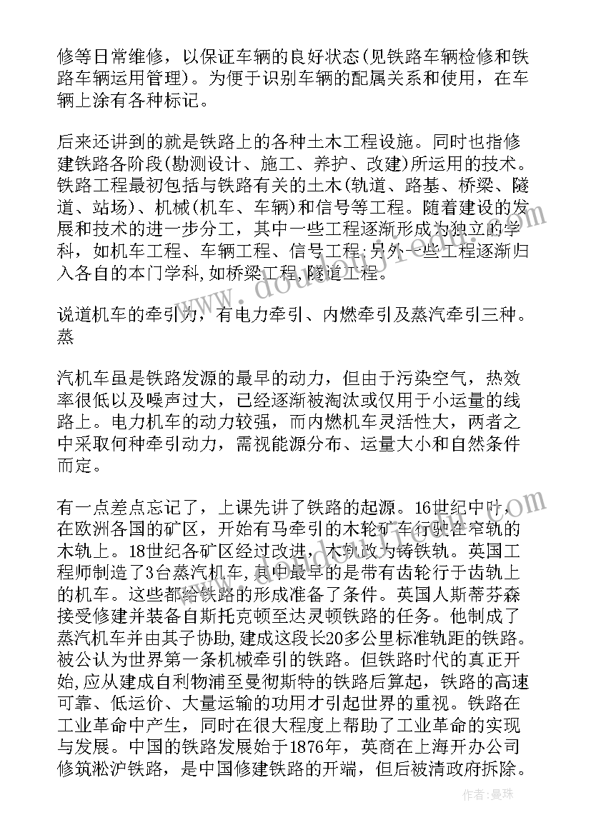 最新铁路单位实习报告总结(实用10篇)