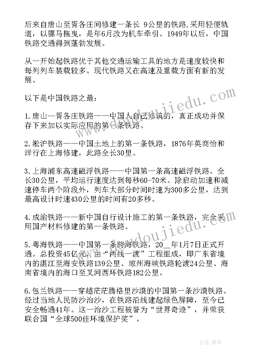 最新铁路单位实习报告总结(实用10篇)