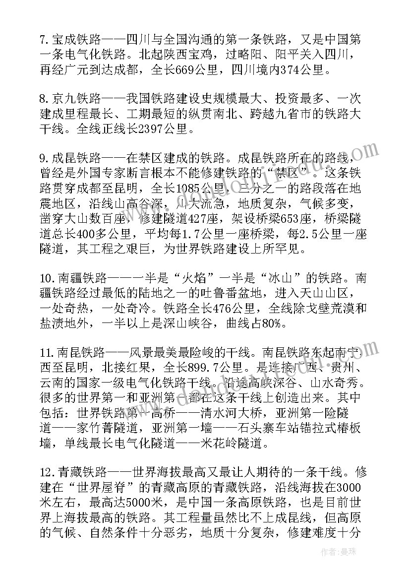 最新铁路单位实习报告总结(实用10篇)