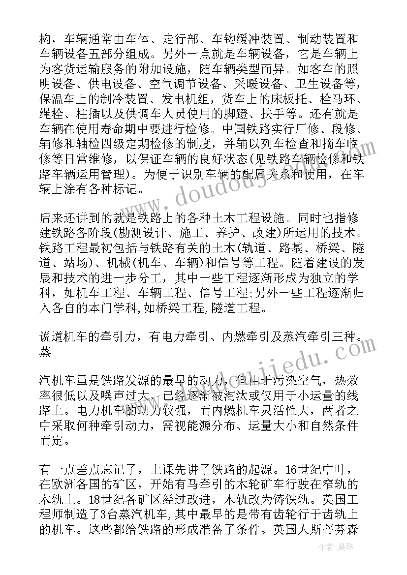 最新铁路单位实习报告总结(实用10篇)