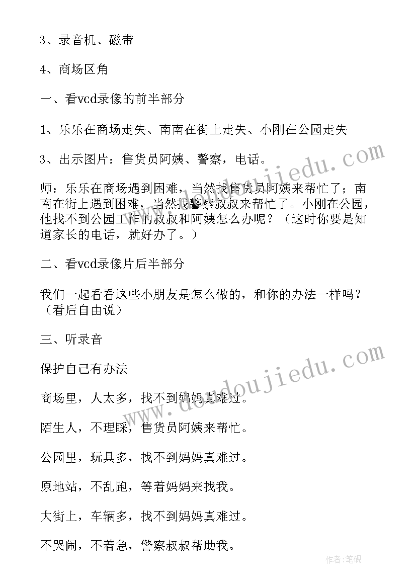 最新秋季学期小班安全教育教学计划及反思 小班秋季学期安全教育教案(优秀5篇)