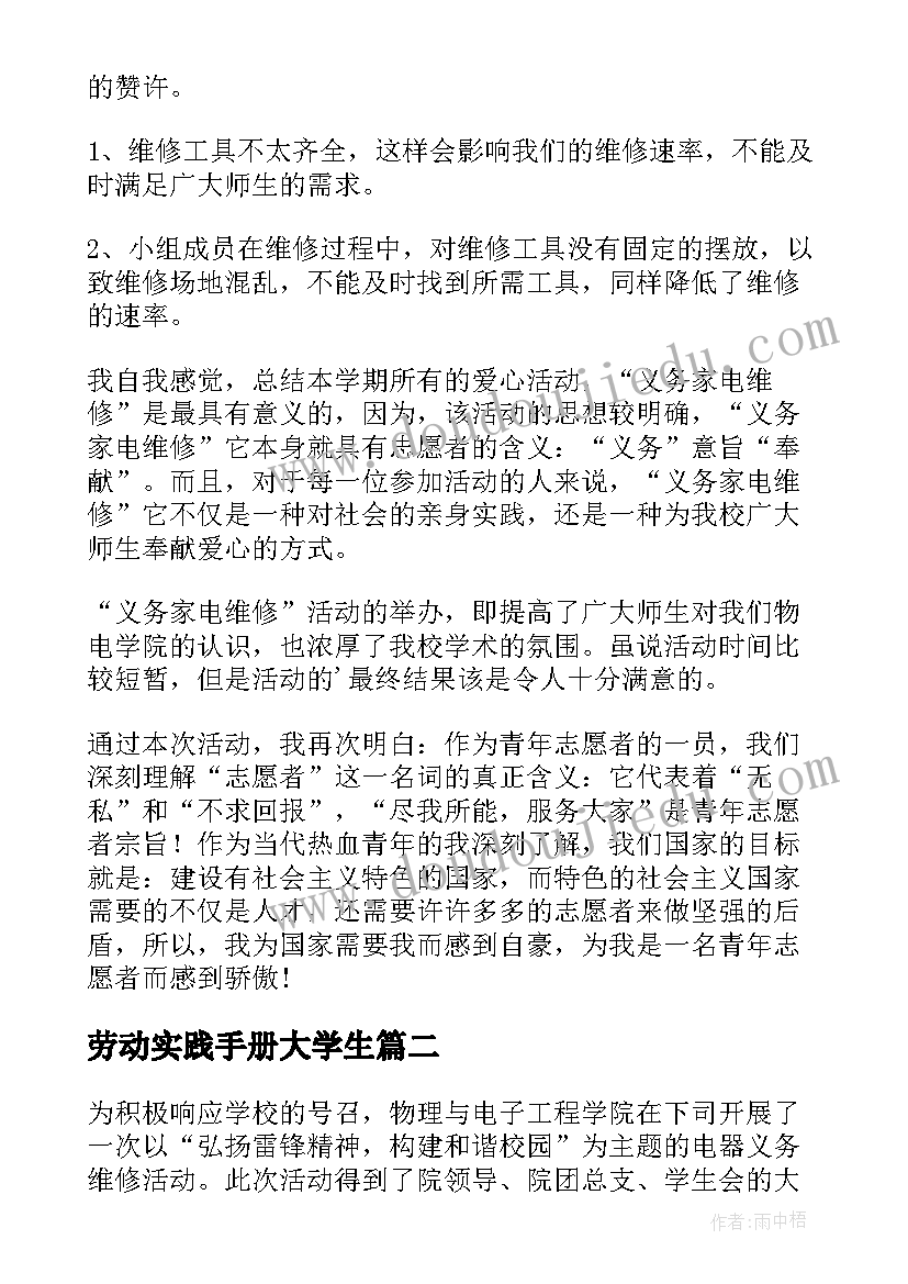 2023年劳动实践手册大学生 大学生劳动实践总结(实用5篇)