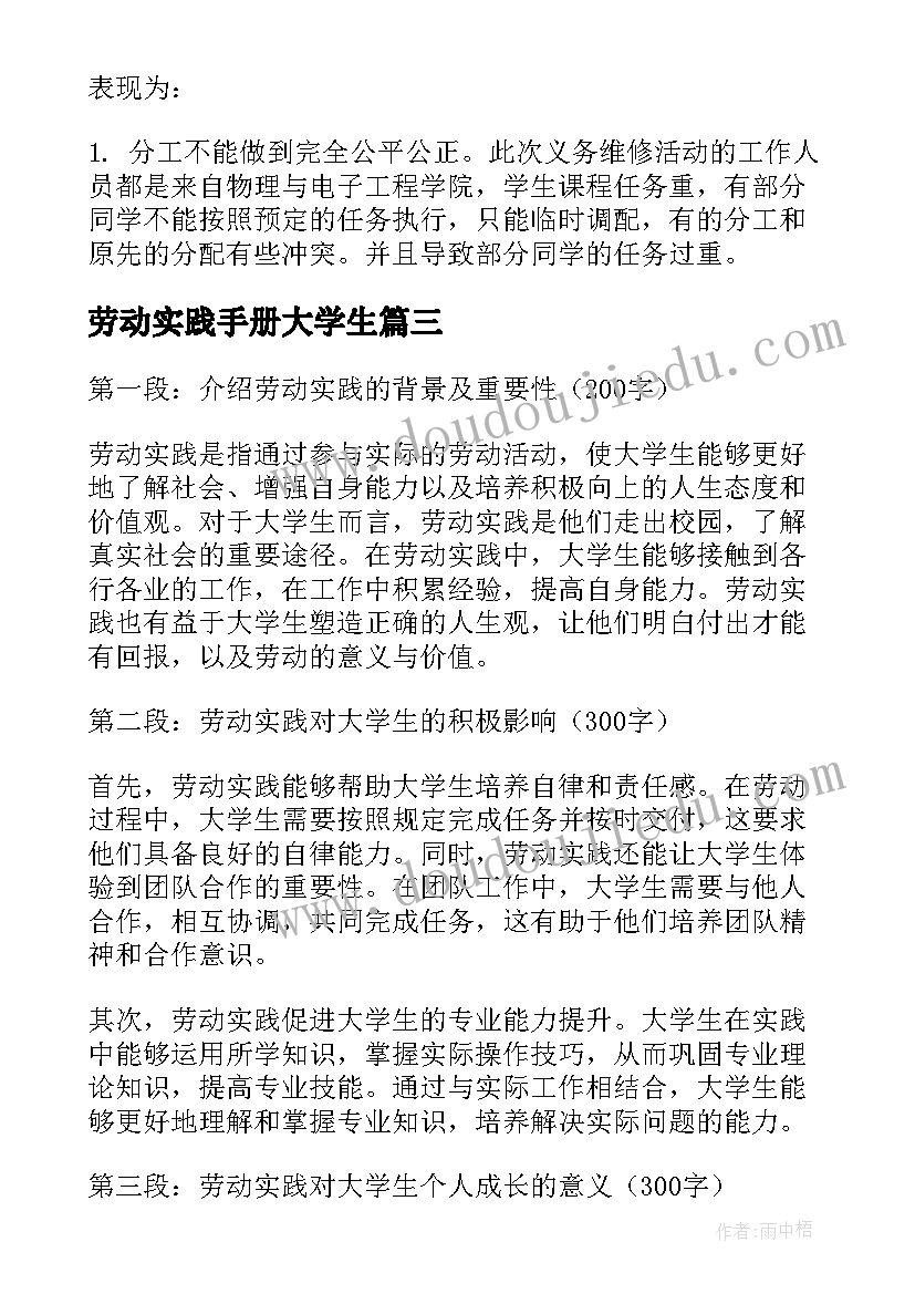 2023年劳动实践手册大学生 大学生劳动实践总结(实用5篇)