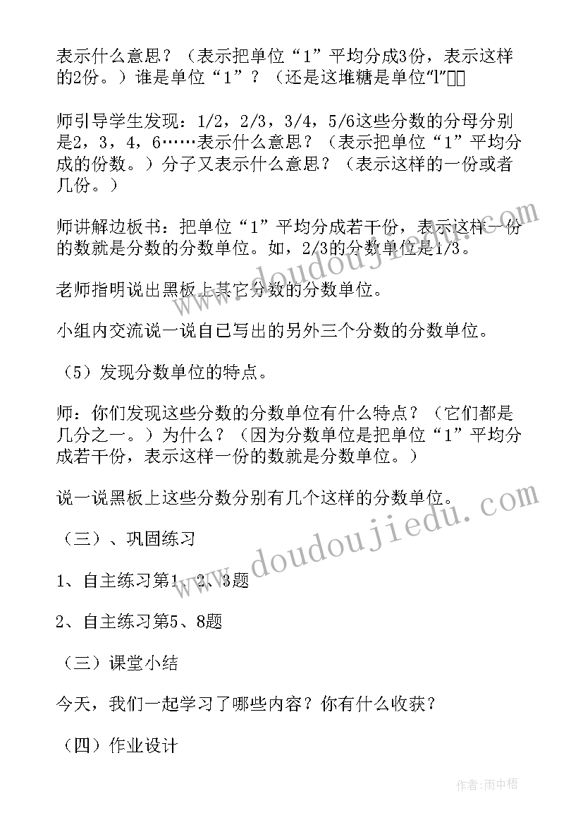 吴正宪分数的意义教案(优秀6篇)