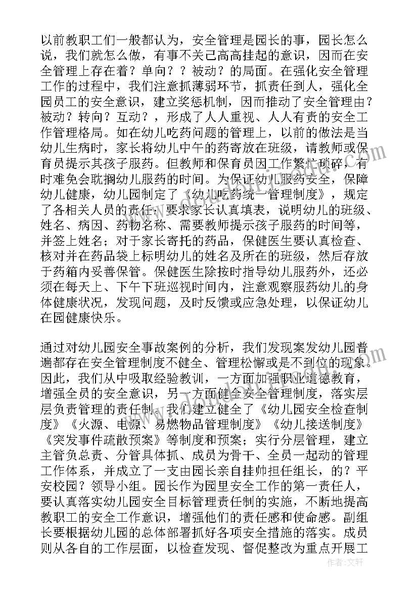 2023年党建会议心得体会幼儿园 幼儿园家长会议心得体会(模板5篇)