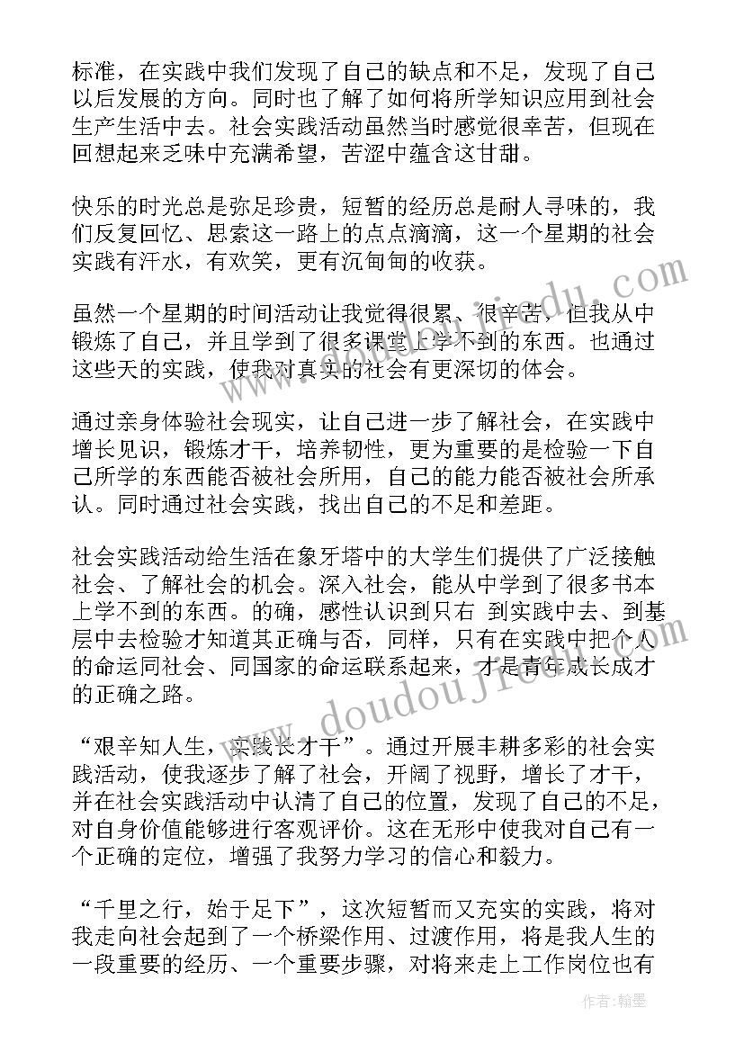 中学暑期社会实践总结(优秀10篇)