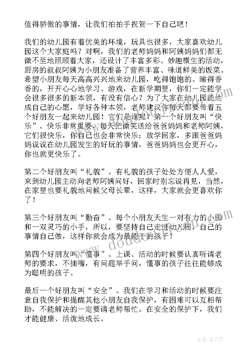 2023年幼儿园春季招生演讲稿题目 幼儿园春季开学工作演讲稿(汇总5篇)