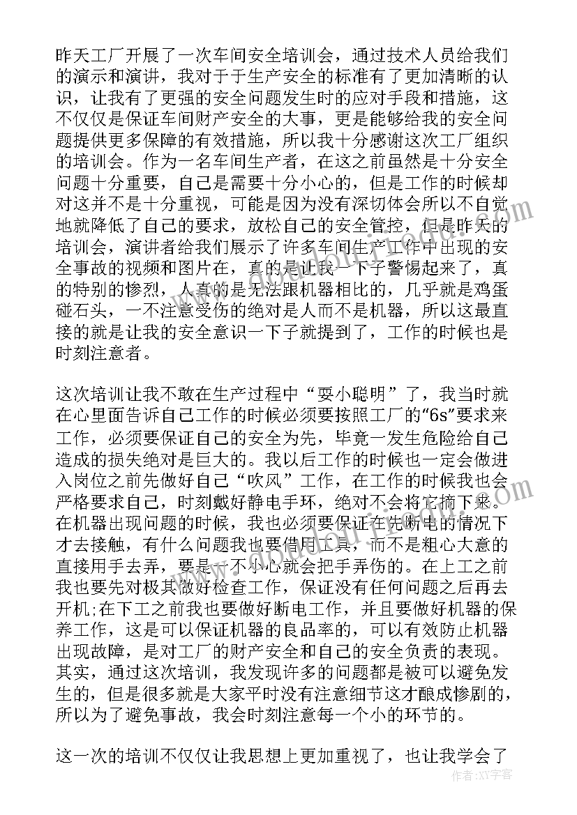 企业安全教育培训心得体会总结(通用9篇)