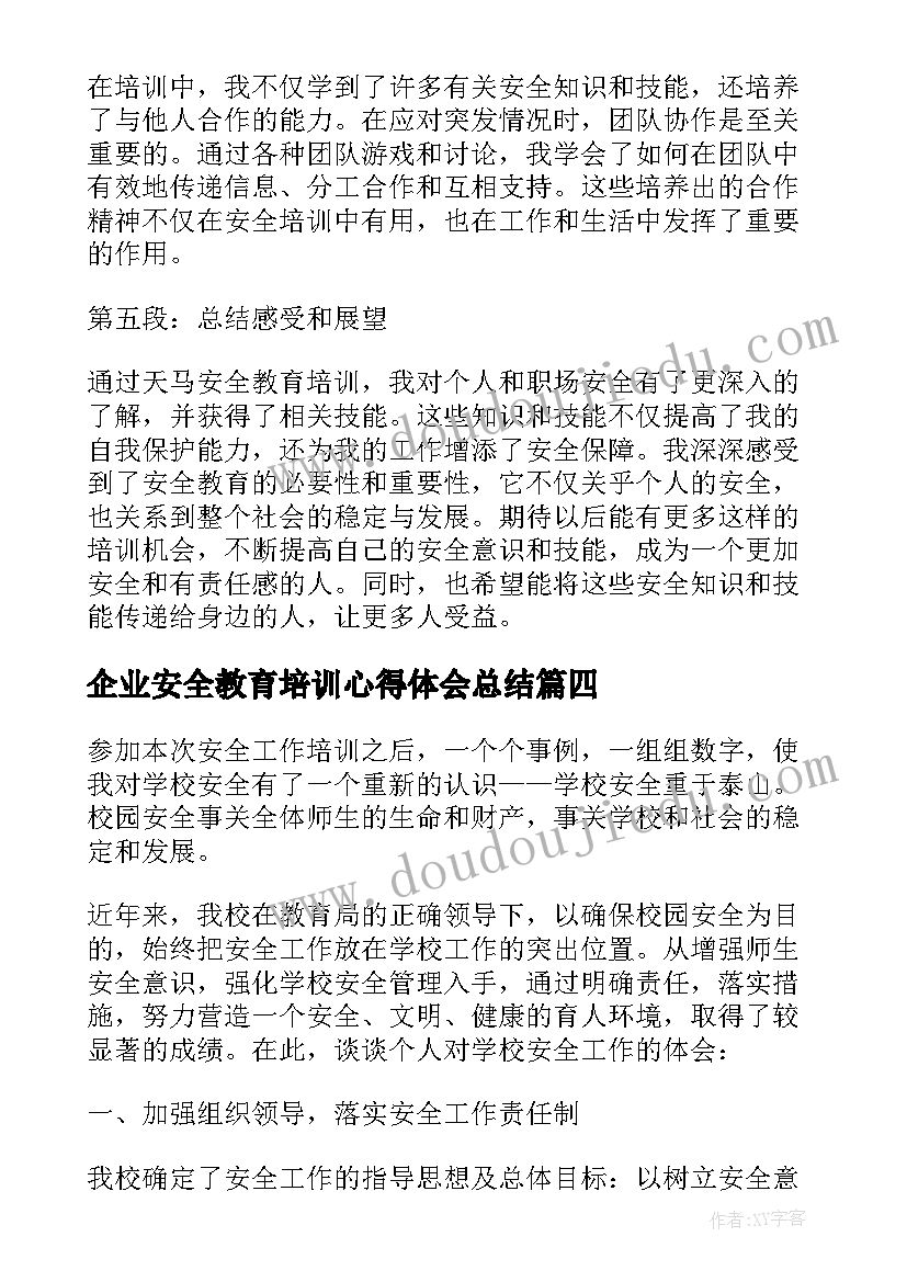 企业安全教育培训心得体会总结(通用9篇)