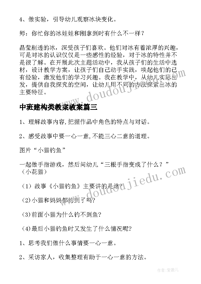 中班建构类教案教案(实用6篇)