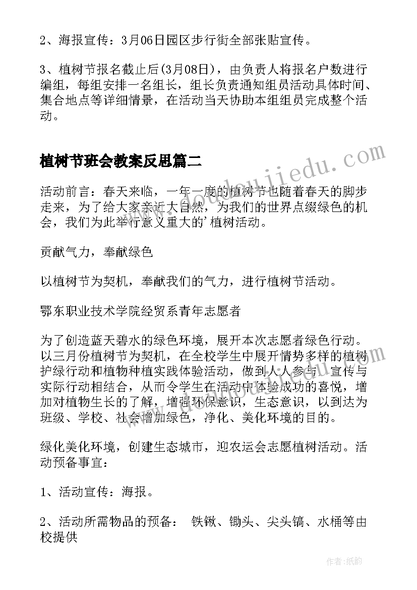 2023年植树节班会教案反思(大全7篇)