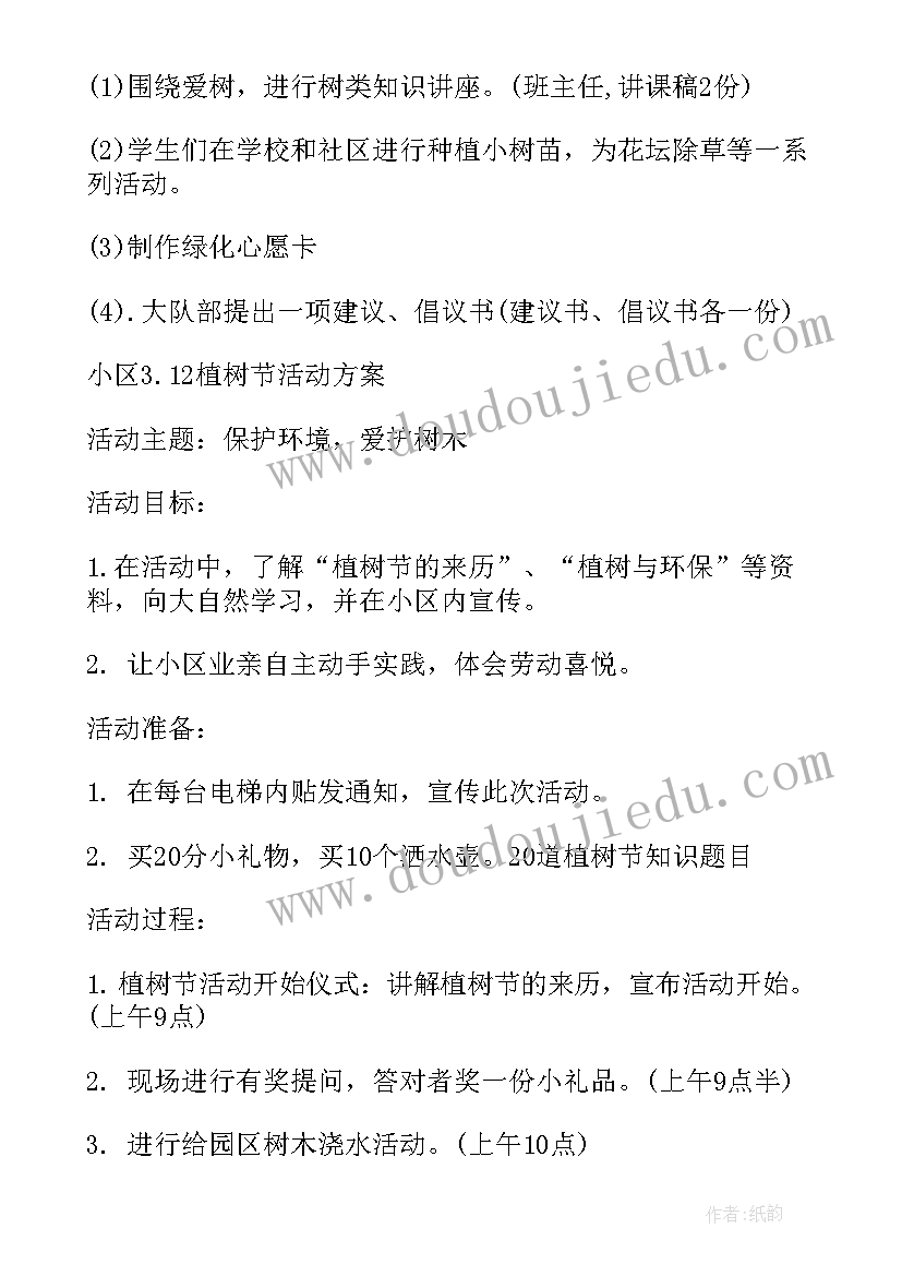 2023年植树节班会教案反思(大全7篇)