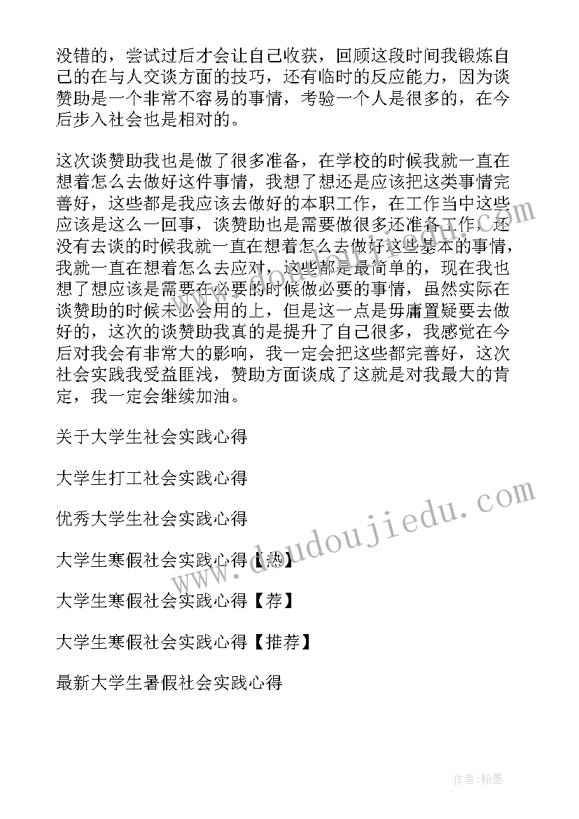 最新大学生社会实践报告卫生所 大学生社会实践心得(汇总10篇)