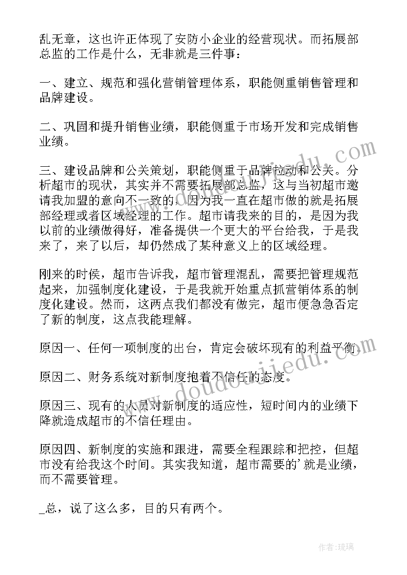 最新秩序主管离职申请书(优质5篇)