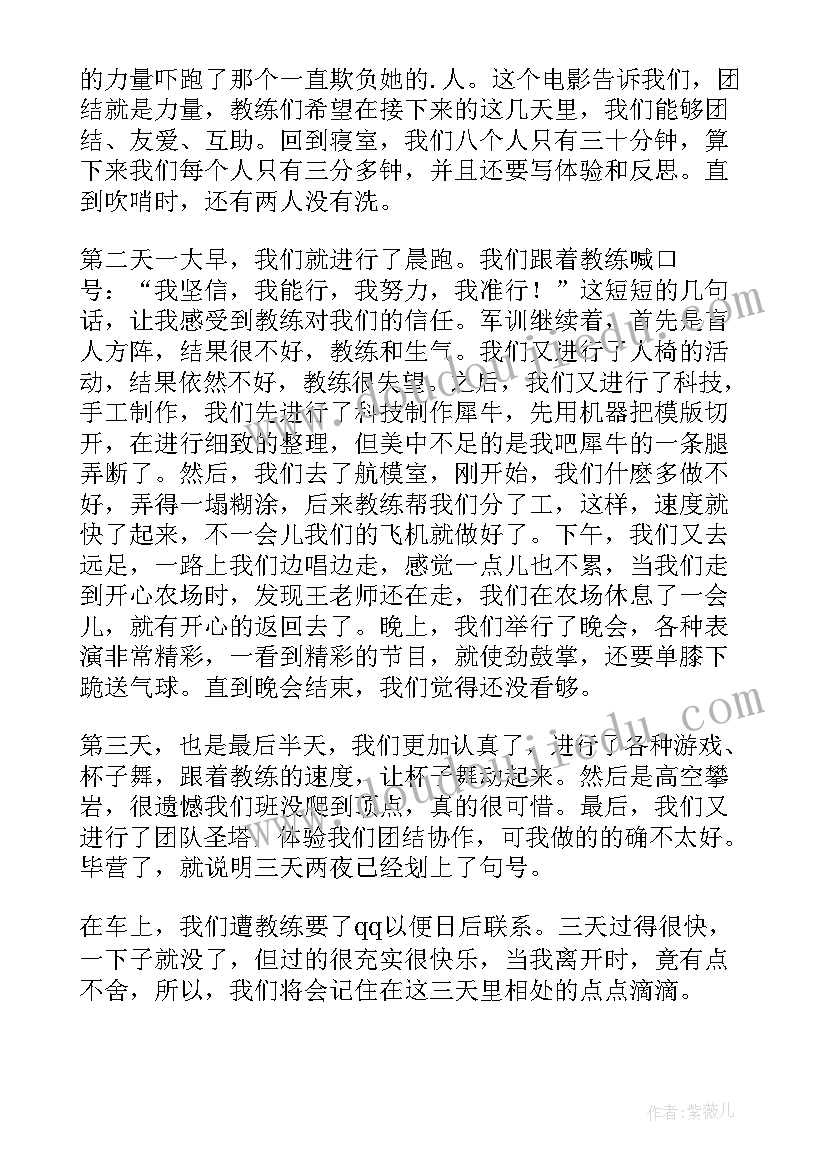 最新素质的心得体会 素质拓展感悟(模板5篇)